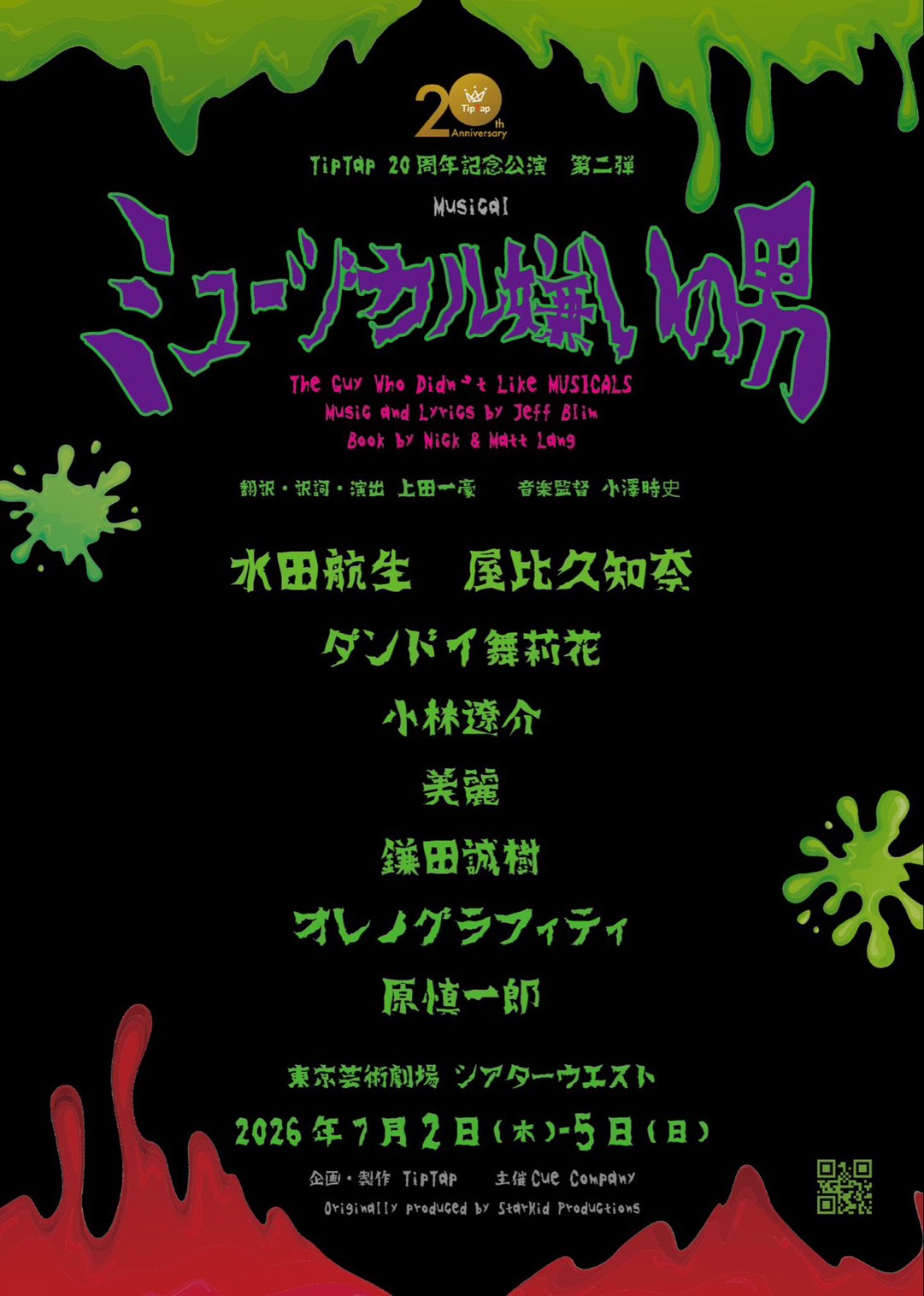 今後の出演作「ミュージカル嫌いの男」